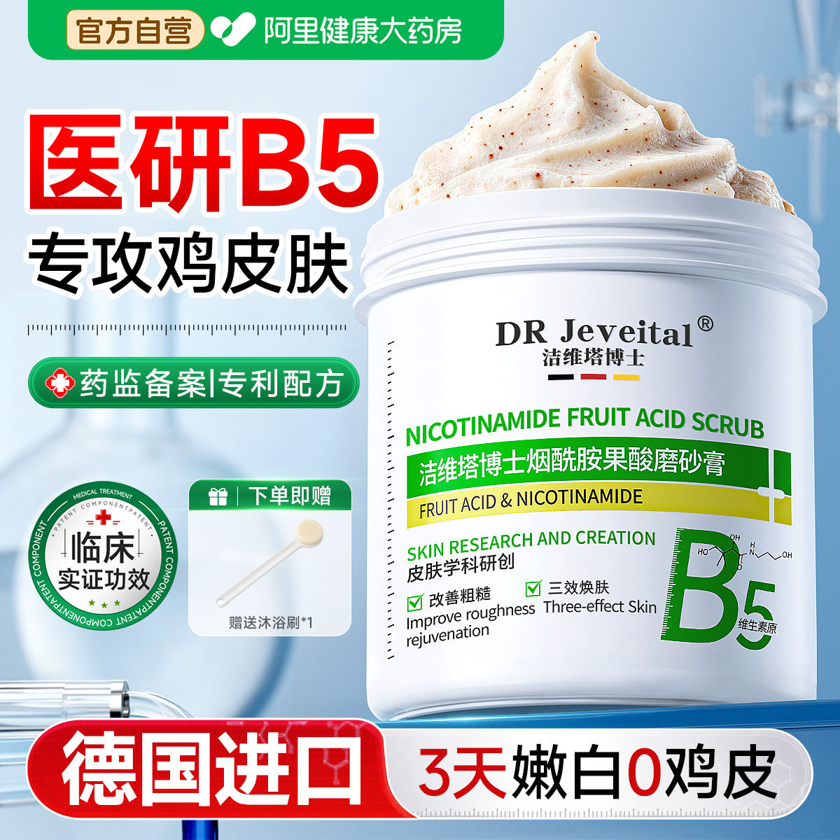 B5果酸磨砂膏身体嫩白全身美白去鸡皮疙瘩腋下关节去黑色素去角质