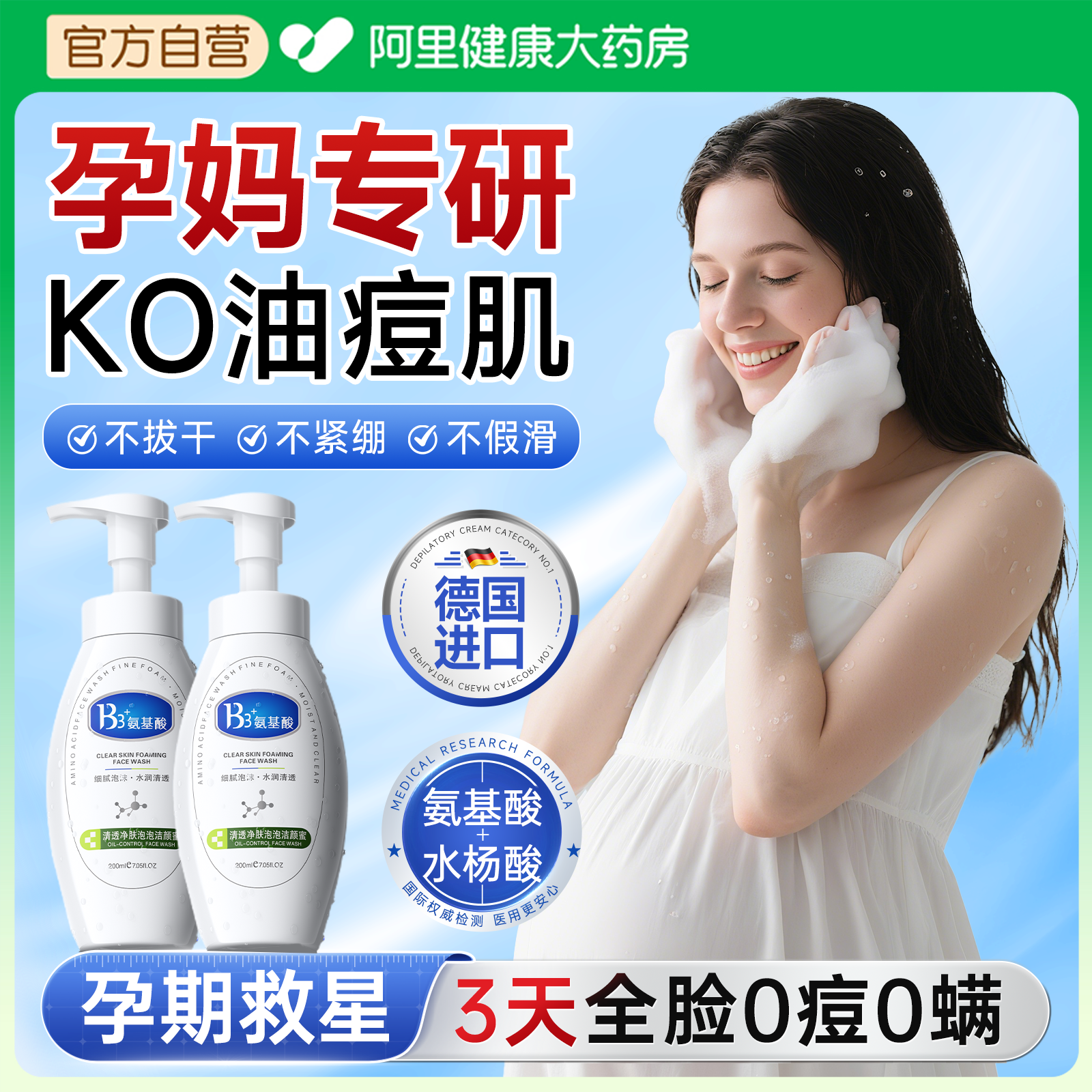 准孕妇洗面奶深层清洁专用收缩毛孔期可用天然氨基酸控油保湿