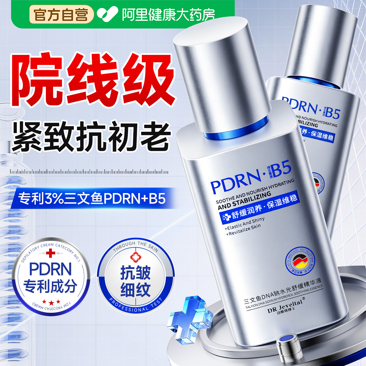 PDRN水光精华液抗皱紧致抗衰老眼霜眼油医淡化细纹黑眼圈提拉紧致