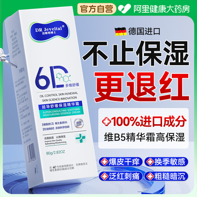 【20倍B5】高保湿*修复面霜