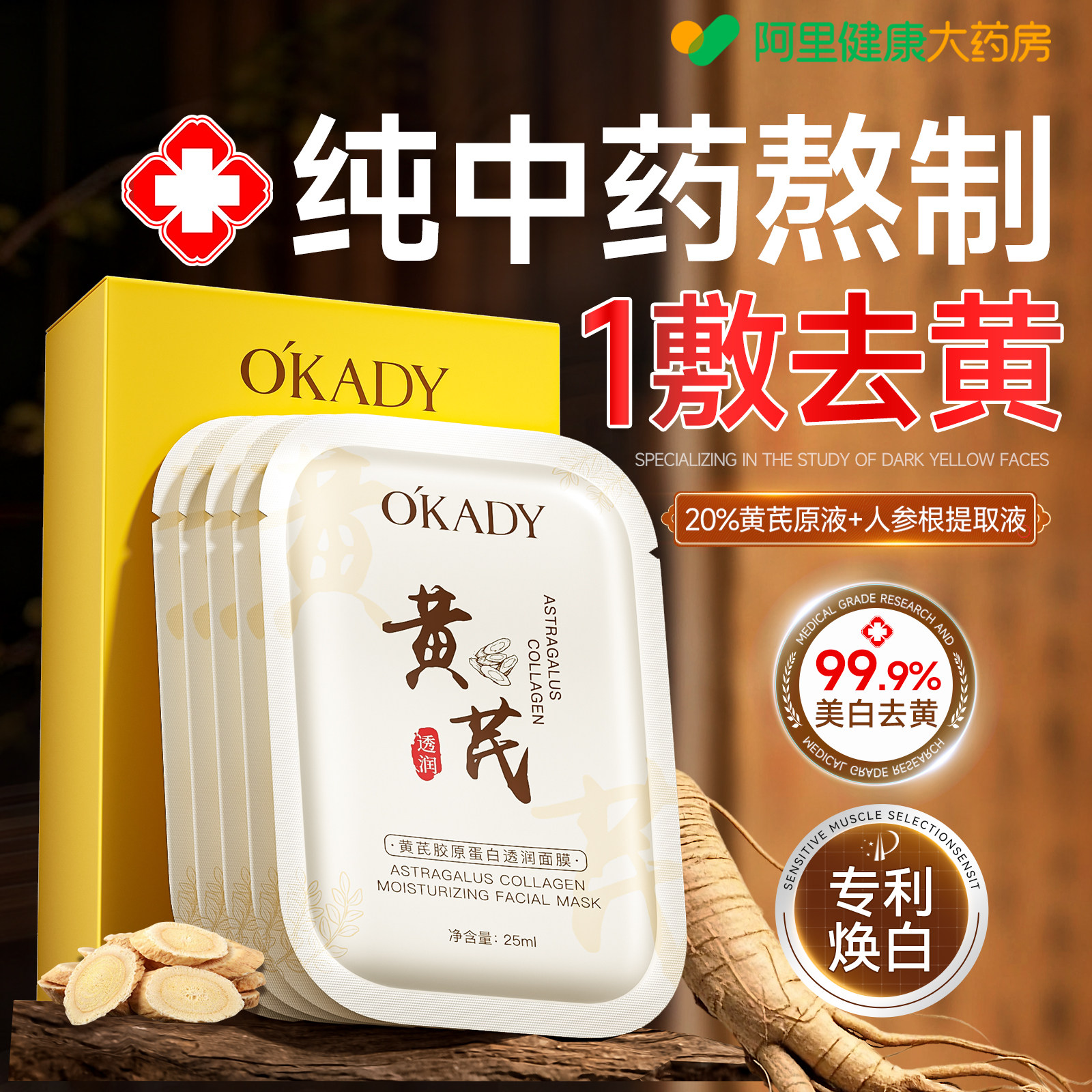 黄芪面膜补水美白去黄气暗沉保湿熬夜紧致淡纹抗皱官方旗舰店正品,美容护肤/美体/精油,贴片面膜,淘宝优惠券,粉丝福利购,淘宝优惠卷