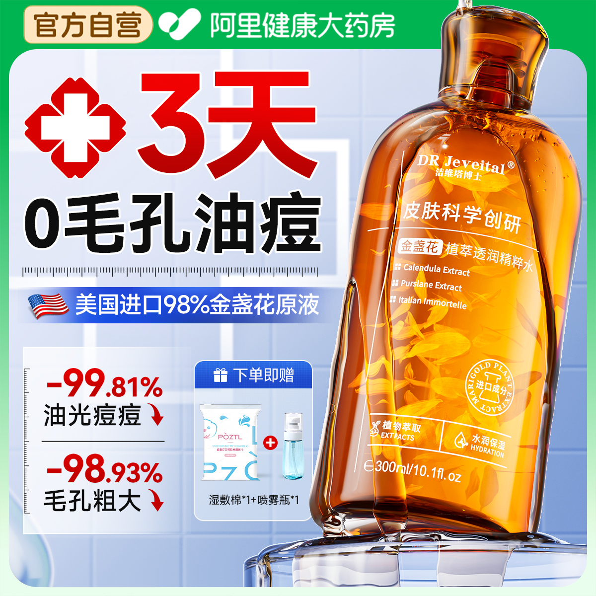 【果酸精华】祛痘缩毛孔