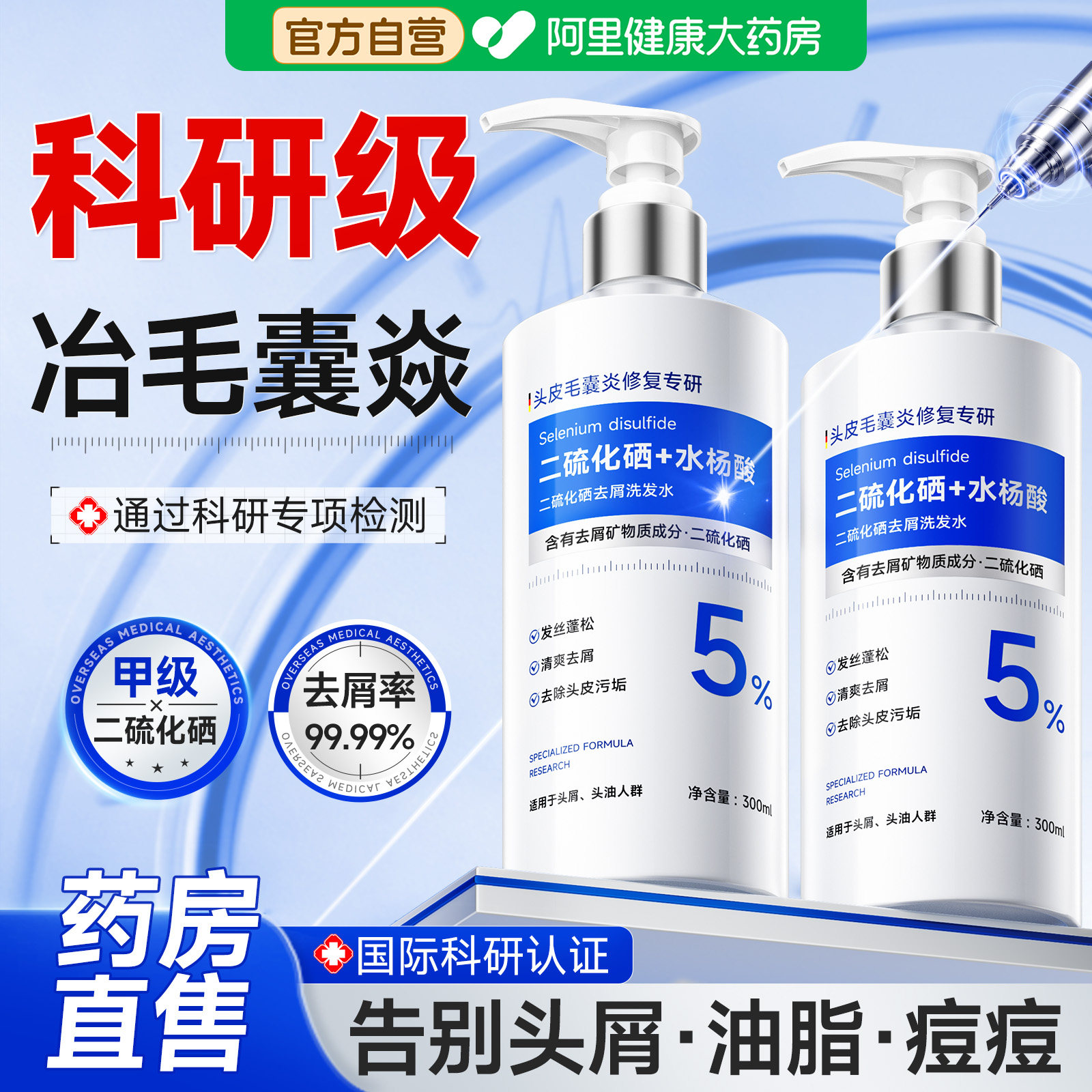 二硫化硒洗发水去屑抑止痒菌洗剂毛囊脂溢性皮去螨控油炎专用洗膏