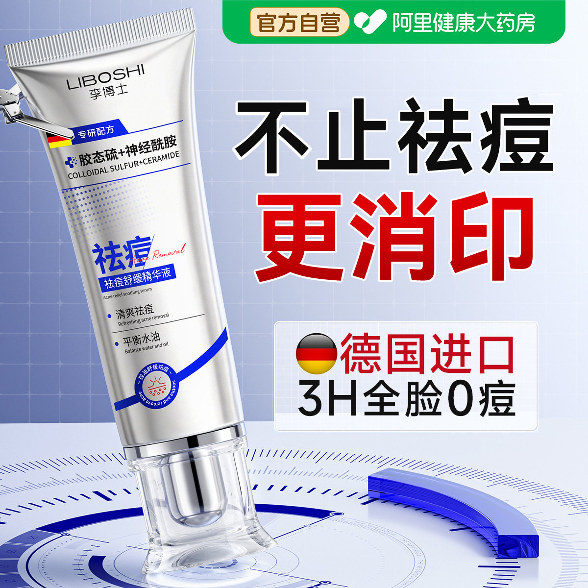 胶态硫祛痘膏修复淡化痘坑印疤痕消闭口炎粉刺药膏精华壬二酸凝胶