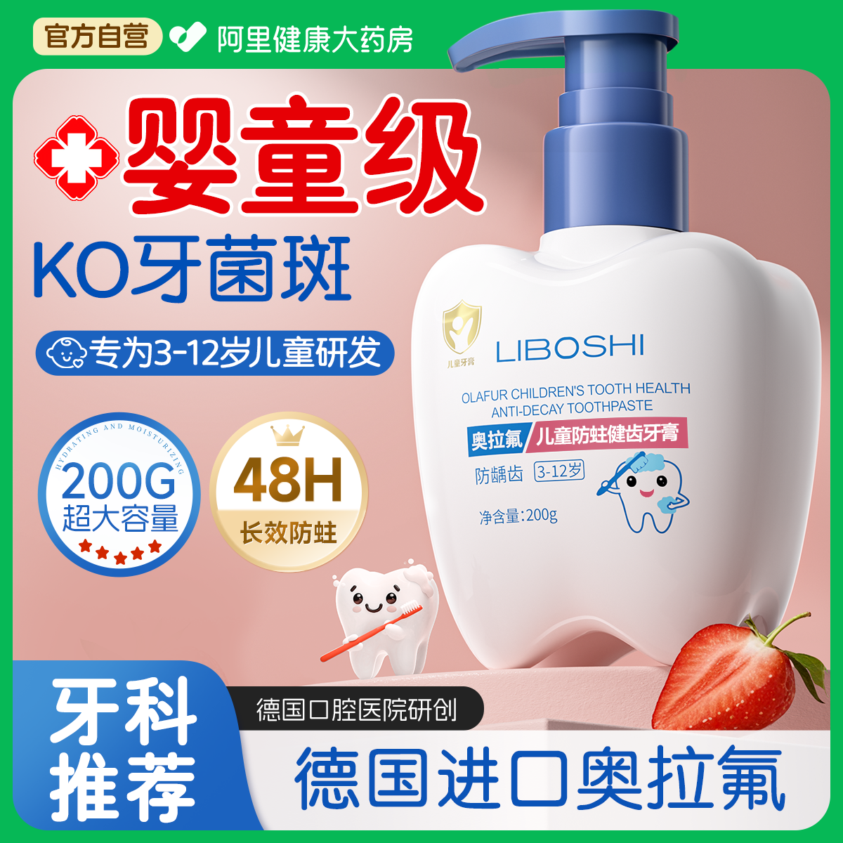 【科學含氟量】兒童抗糖防蛀牙膏