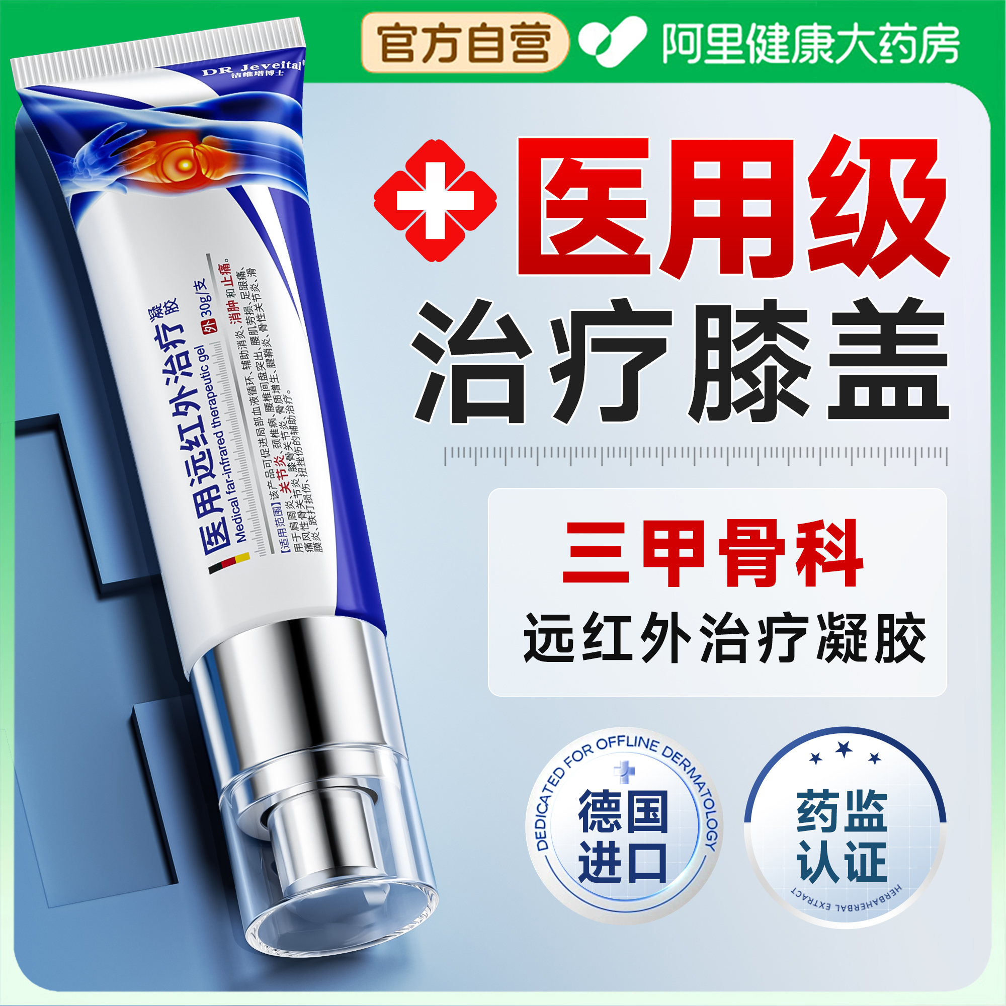 【德国医用】治疗膝盖药膏