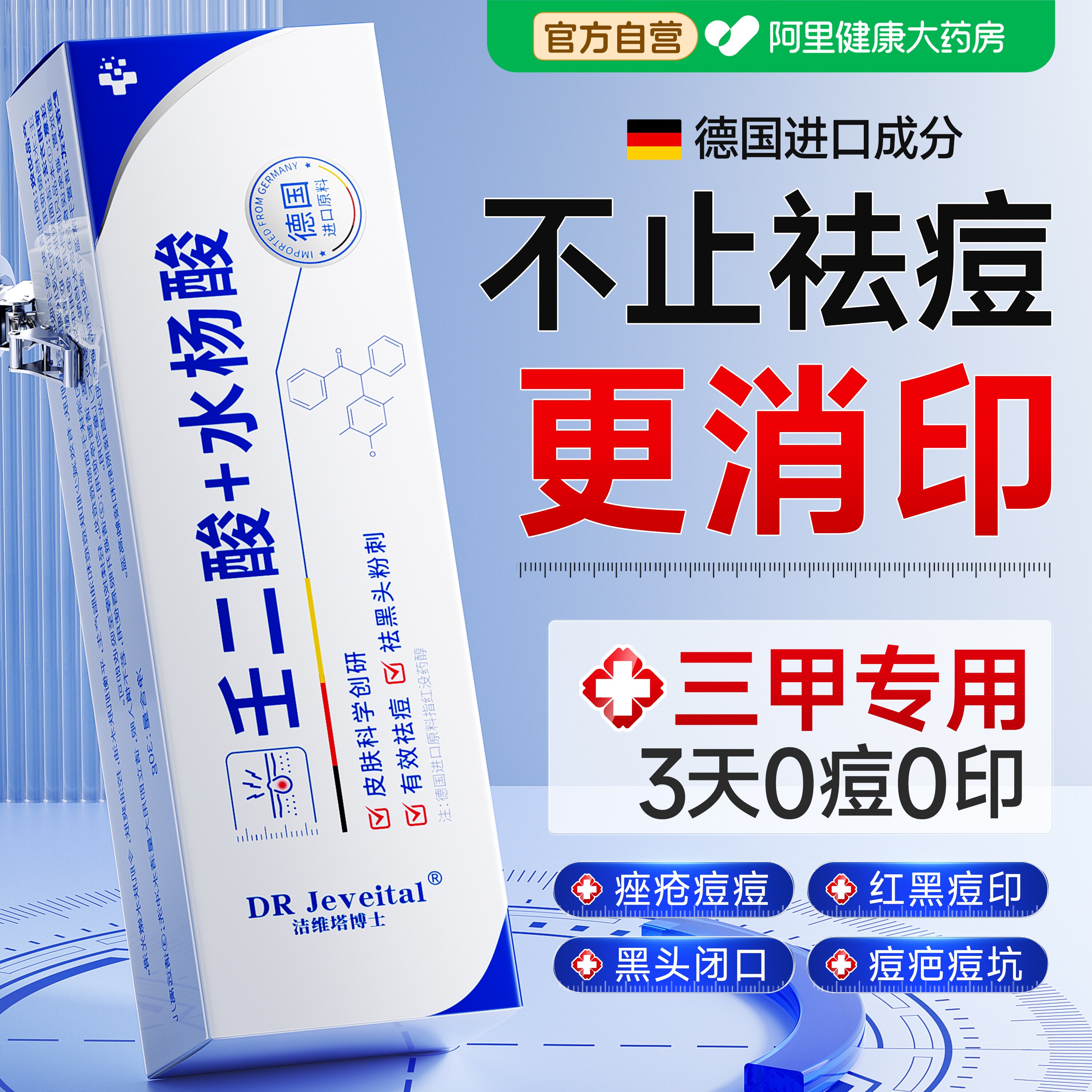 【德国进口】壬二酸祛痘凝胶