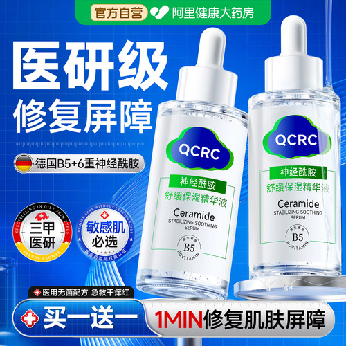 【敏感肌专研】强韧肌肤屏障
