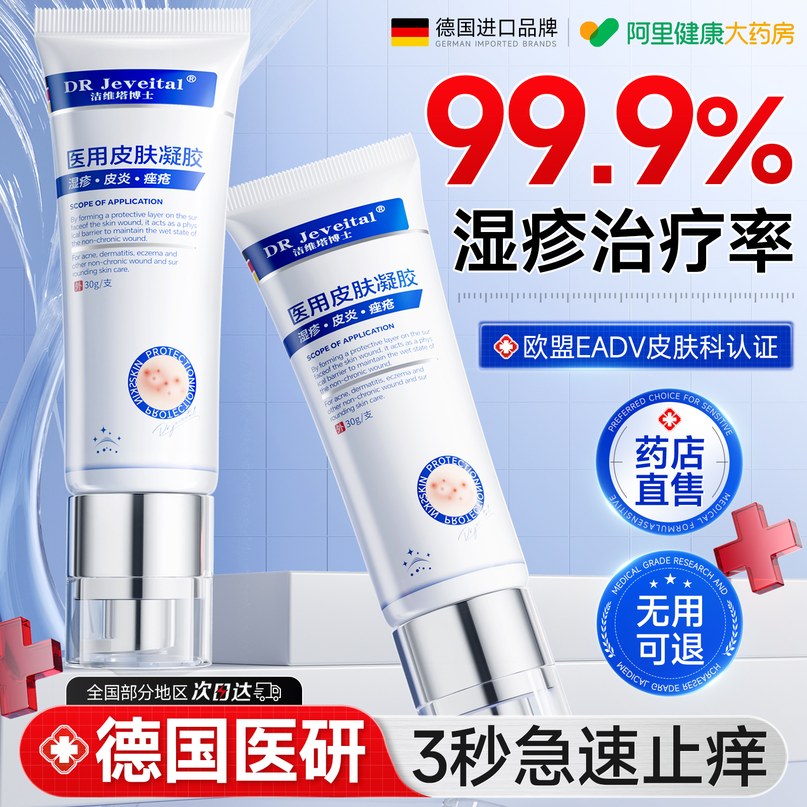 【德国医研】湿疹克星！快速止痒