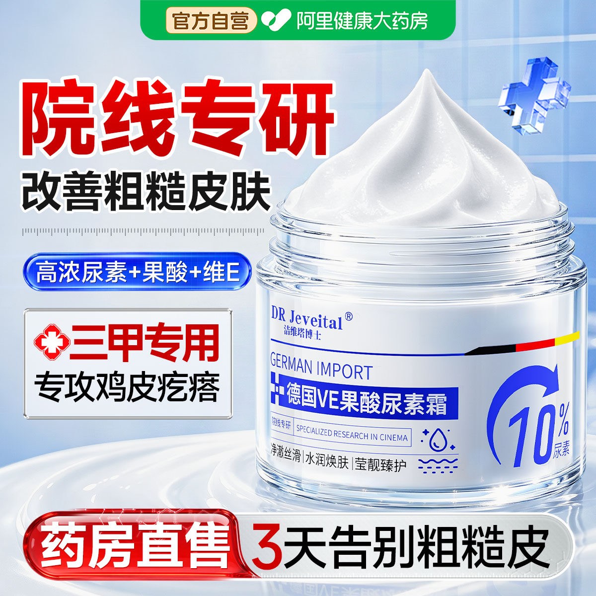 德国果酸VE尿素霜医专用去鸡皮肤身体乳正品维生素e乳膏美白保湿