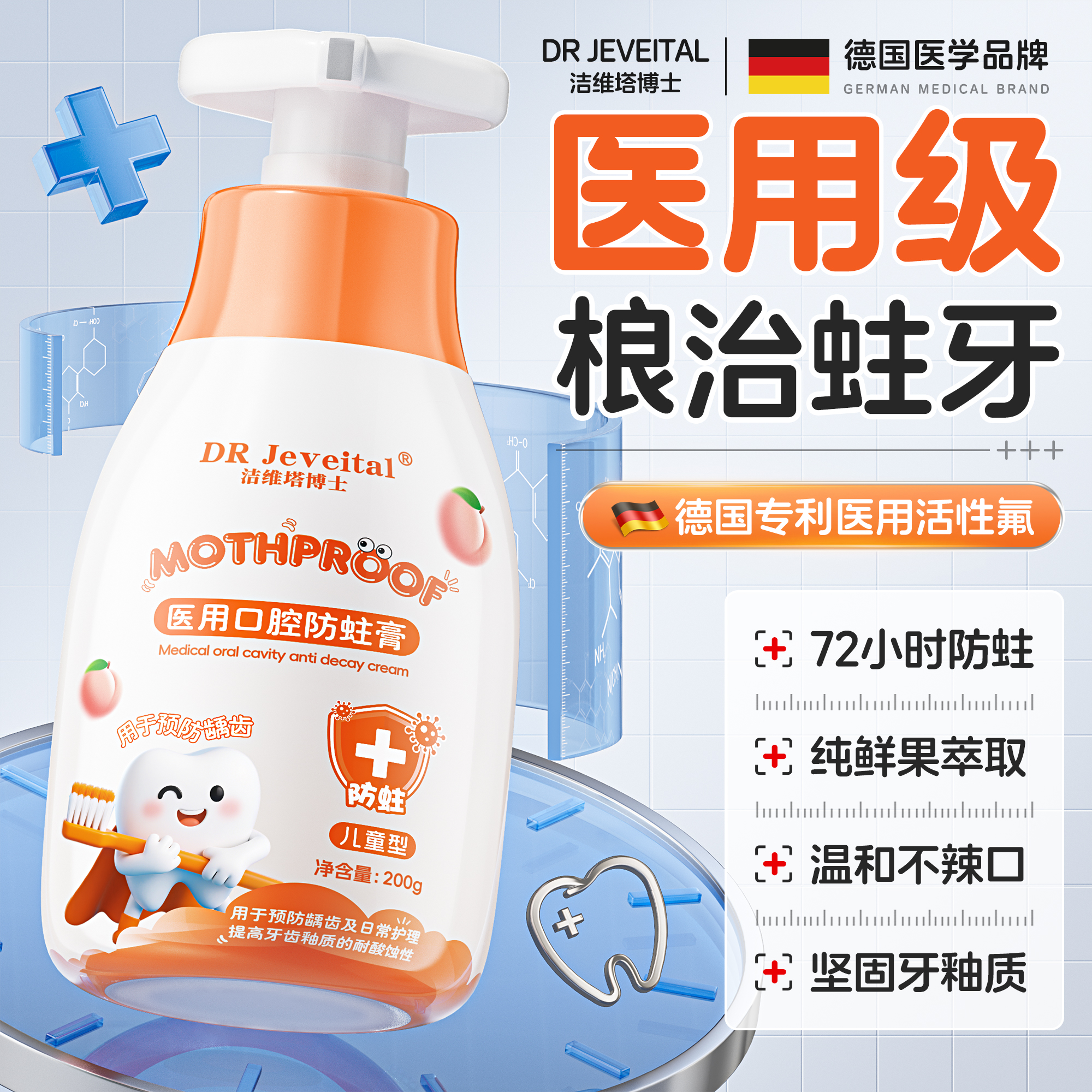 【口腔科同款】儿童专用防蛀牙膏