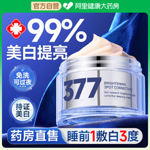 377美白睡眠面膜免洗补水湿去黄提亮暗沉肤色涂抹式霜官方旗舰店