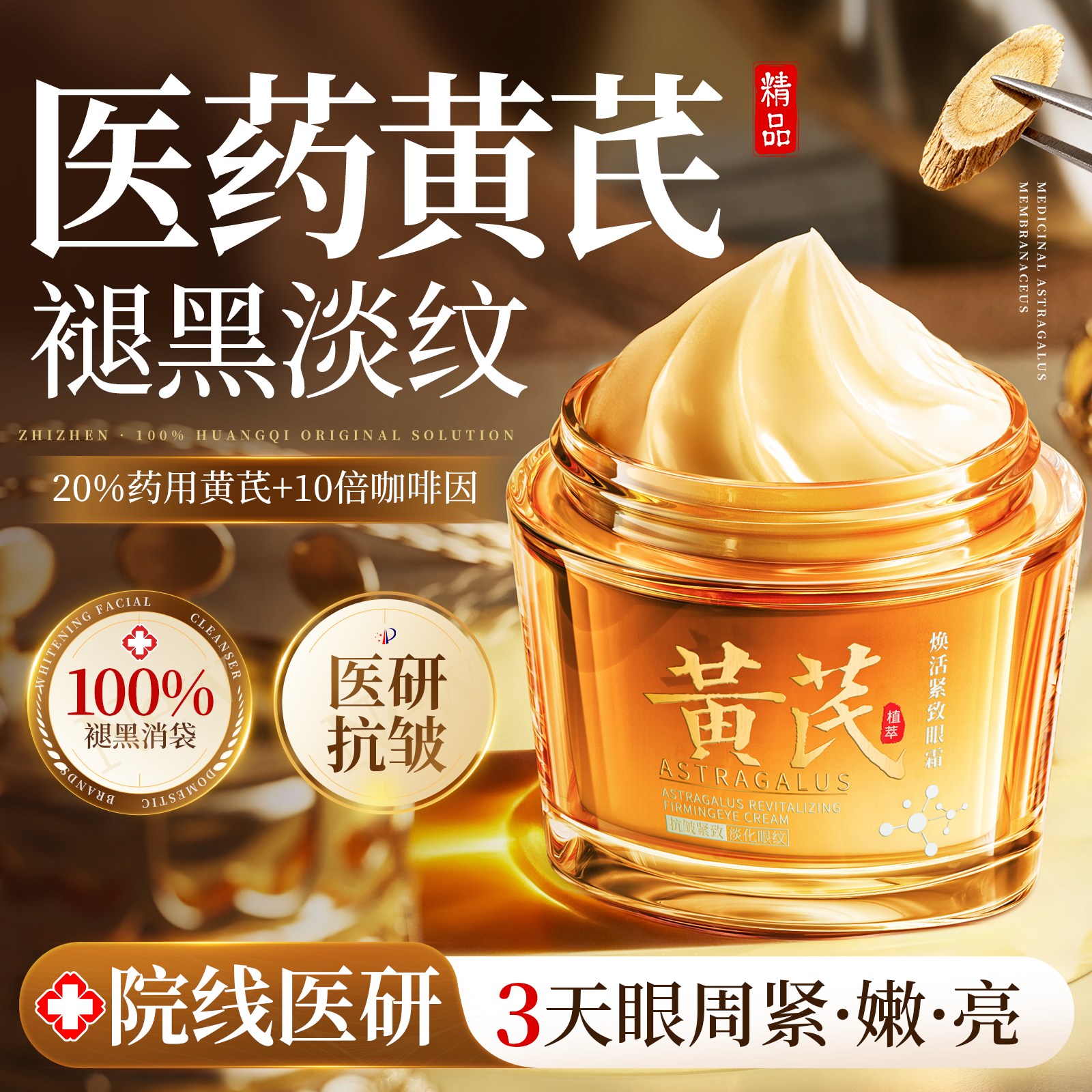 中医x皮肤科推荐|医用眼霜N0.1