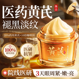 黄芪眼霜淡化黑眼圈细纹提拉紧致抗皱抗衰老去眼袋男女士官方正品