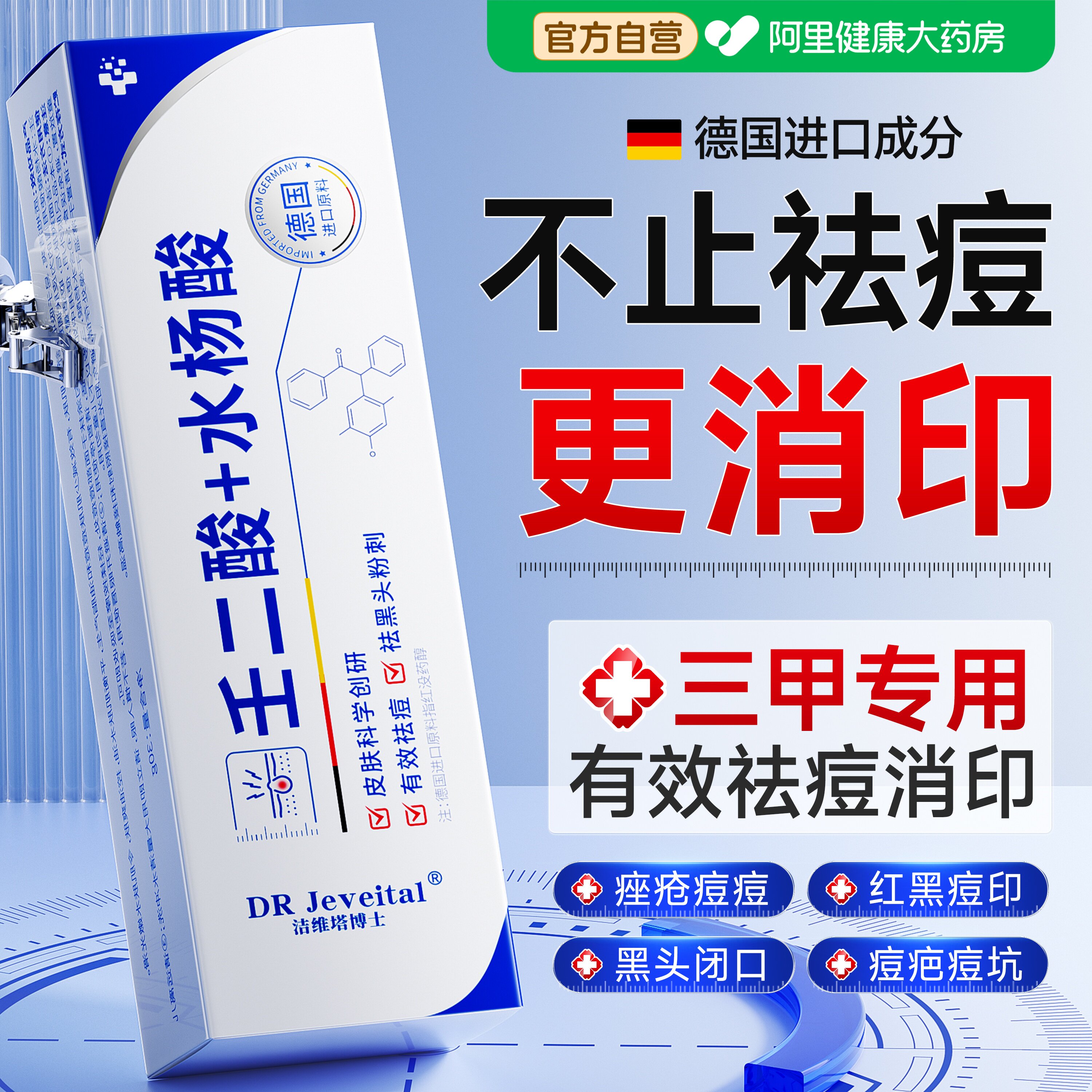 【德国进口】壬二酸祛痘凝胶