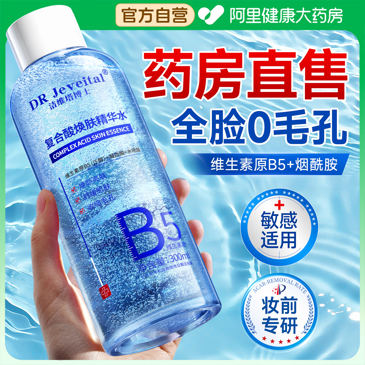 【妆前专研】果酸收缩毛孔精华水