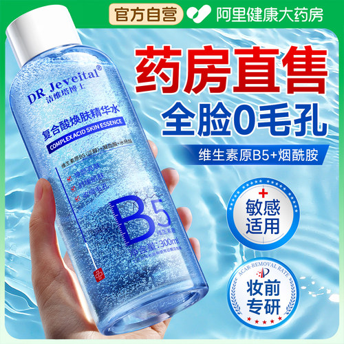 【妆前专研】果酸收缩毛孔精华水