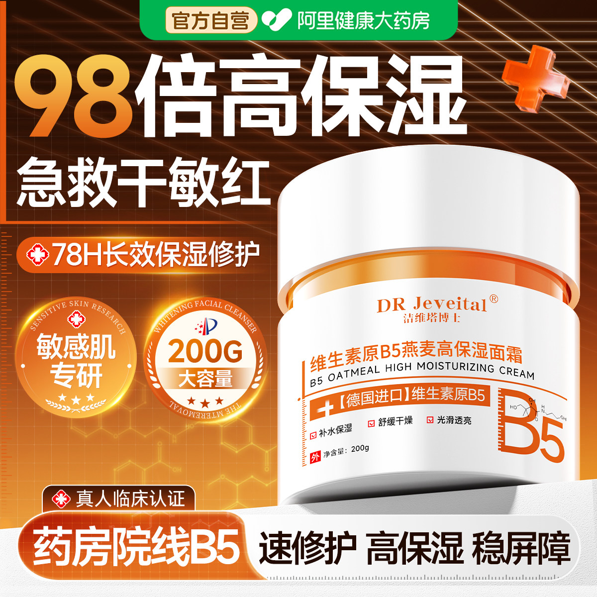 进口B5保湿面霜滋润补水晒后修复干皮肤屏障受损修护舒缓泛红专用