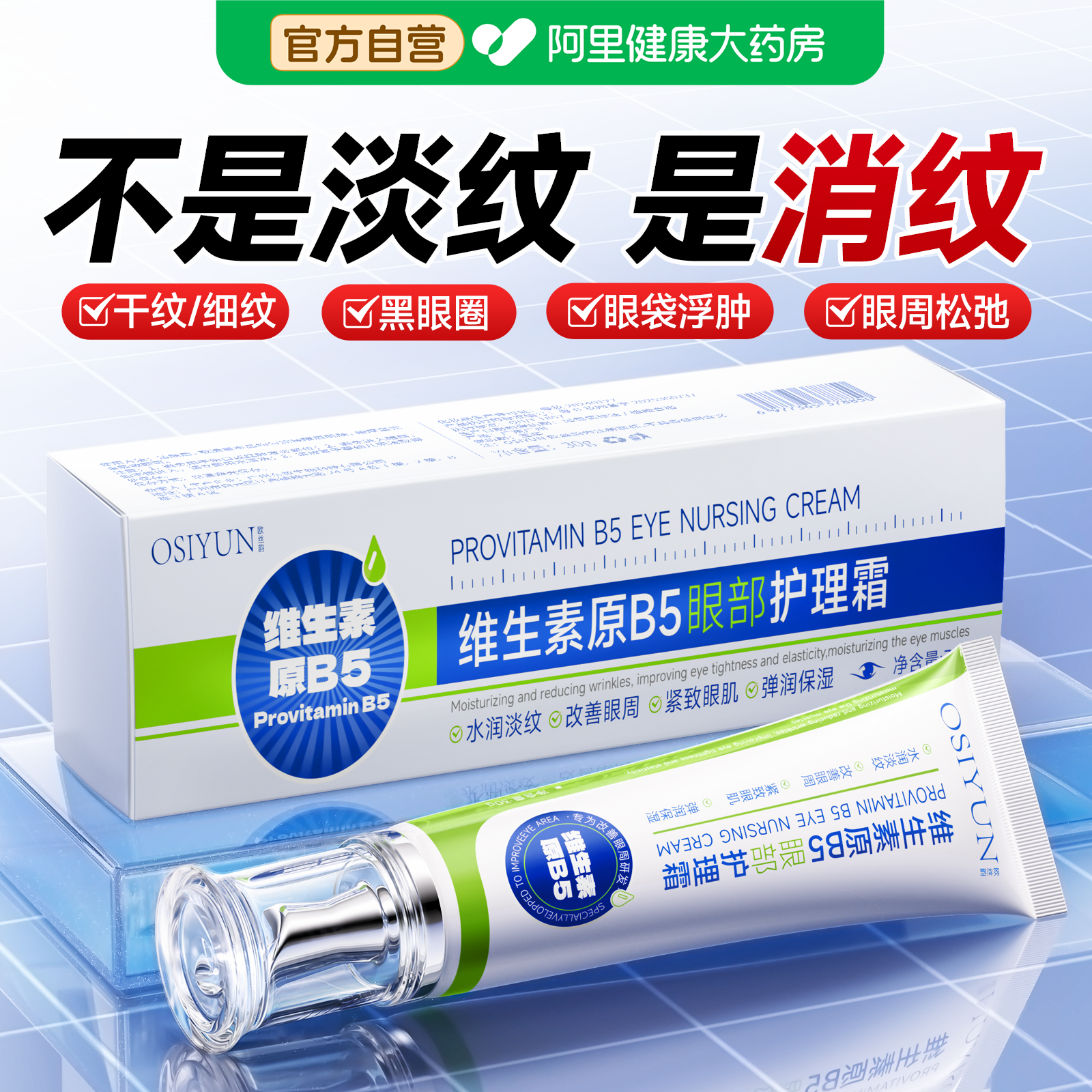 b5视黄醇眼霜抗皱抗衰老紧淡化黑眼圈细纹提拉去眼袋致神器正品