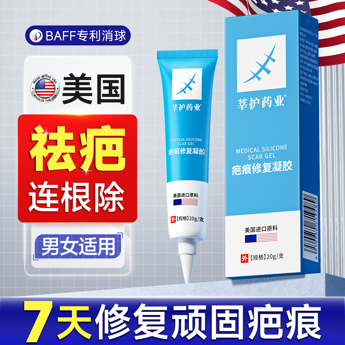 祛疤膏医用硅酮凝胶去疤膏疤痕修复除疤膏剖腹产疤痕贴非疤克增生