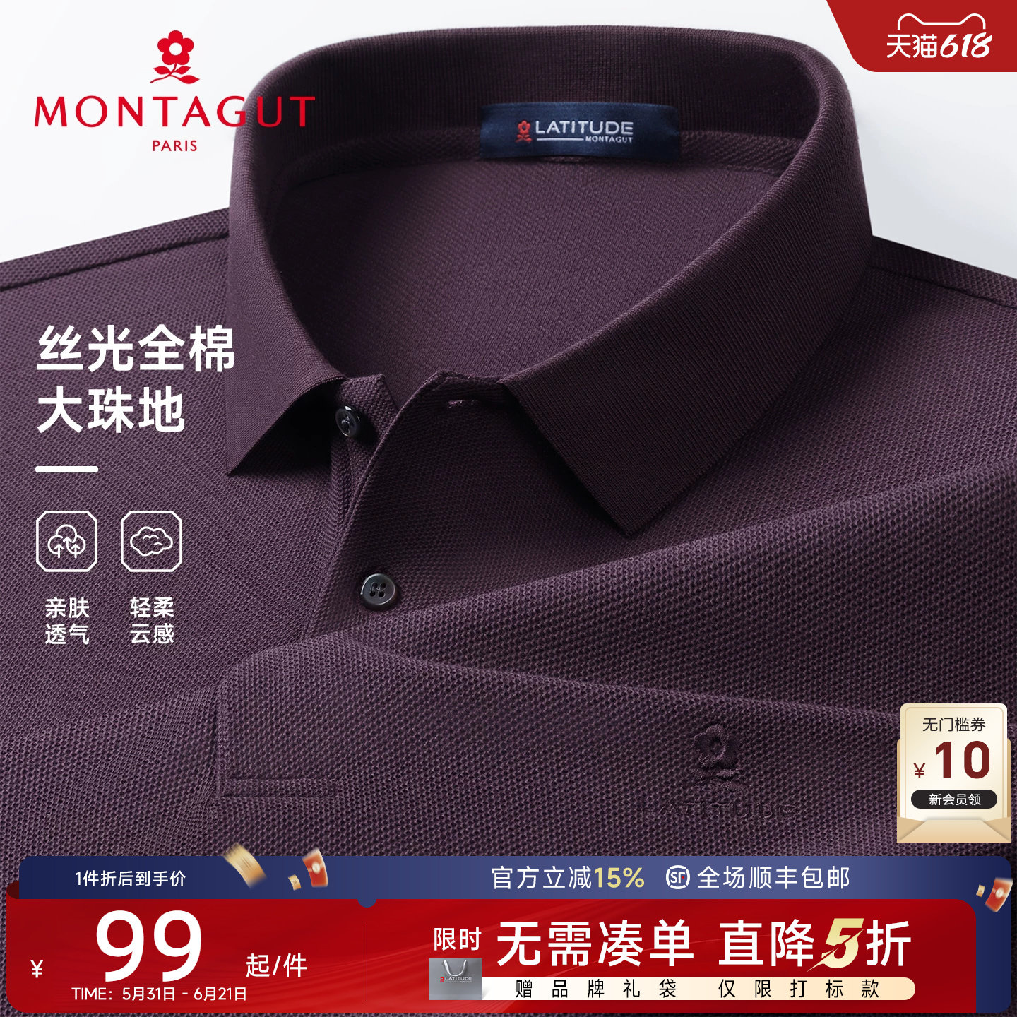 [100%丝光棉]梦特娇夏季男士短袖polo衫休闲纯棉翻领T恤凉感透气J