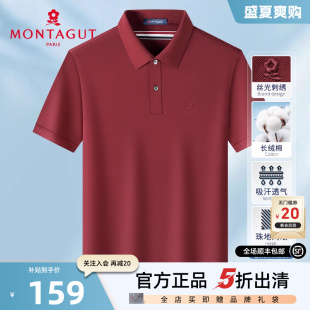 polo衫 梦特娇25夏季 男装 冰感透气T恤J 棉弹短袖 吸湿排汗 长绒棉