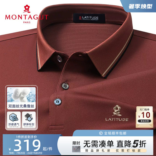 梦特娇双面丝光桑蚕丝polo衫短袖