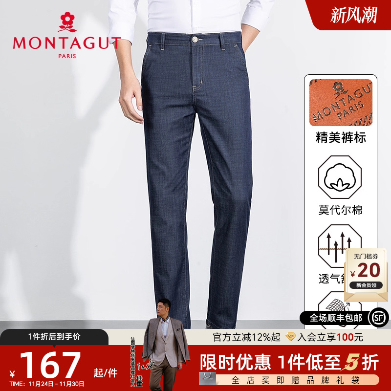 梦特娇含莫代尔弹力透气牛仔裤