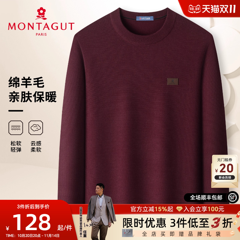 梦特娇男士针织衫柔软亲肤