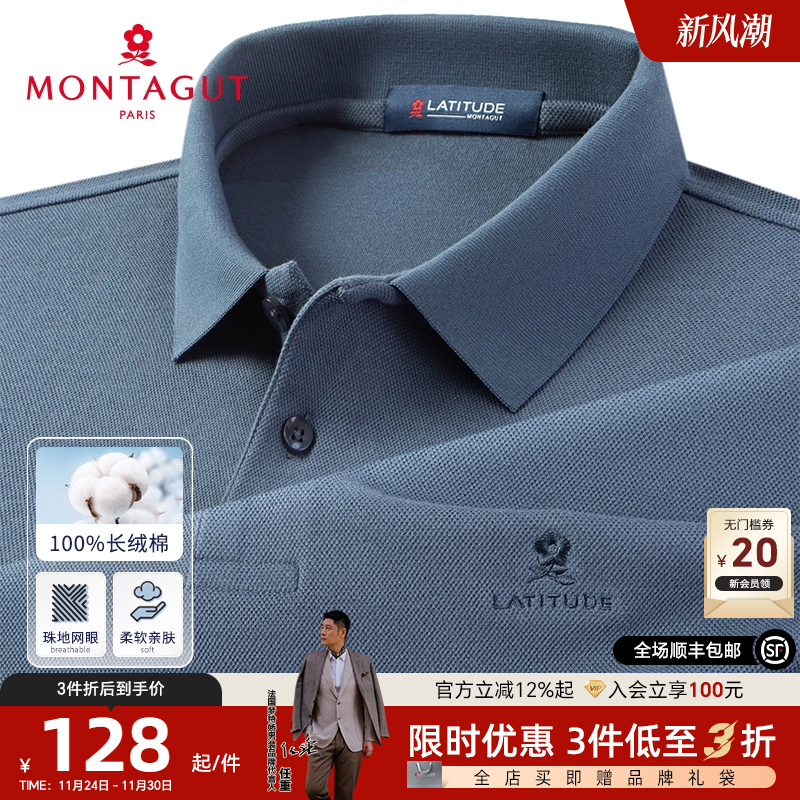 梦特娇全棉大珠地长袖舒适POLO衫