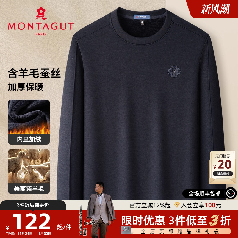 [绵羊毛桑蚕丝/加绒保暖]梦特娇冬季男卫衣圆领长袖T恤加厚内搭J - 封面