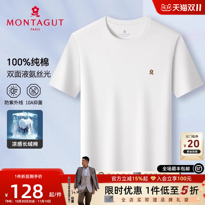 梦特娇男士T恤凉感纯棉短袖体恤