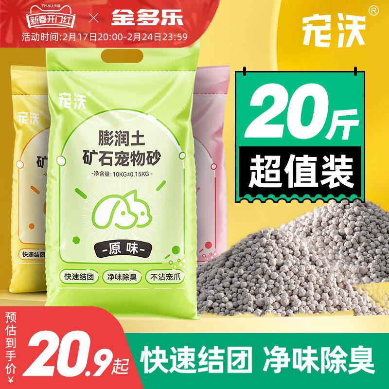 膨润土猫砂10kg/5kg矿砂除臭几近无尘非豆腐砂狗砂实惠装20斤包邮