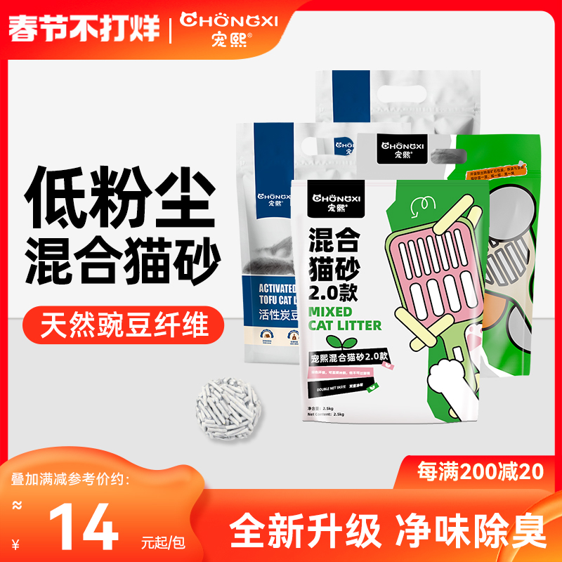 宠熙豆腐猫砂活性炭除臭大袋低尘玉米10混合膨润土2.6公斤包邮沙