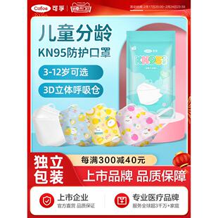 可孚儿童kn95口罩3d立体秋冬厚保暖小孩专用防护独立装 3到8到12岁