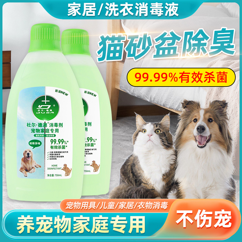 宠物专用消毒液狗狗除臭剂室内去味杀菌去尿味猫咪专用一滴一露