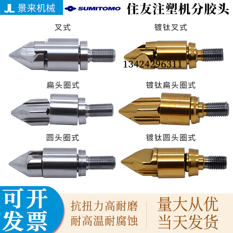 住友过塑机螺杆火箭头注分胶头镀钛止逆合SKD61双环金圈叉式加硬