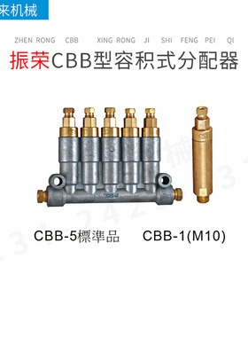 台湾振荣容积式分配器CAB-1 CABC2  CAB-8--BB 1 CBB-2 CBB-5