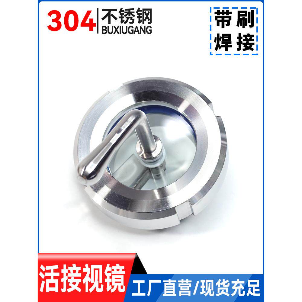 304不锈钢卫生级焊接活接视镜观察视镜螺纹活结视窗/带刷雨刮玻璃