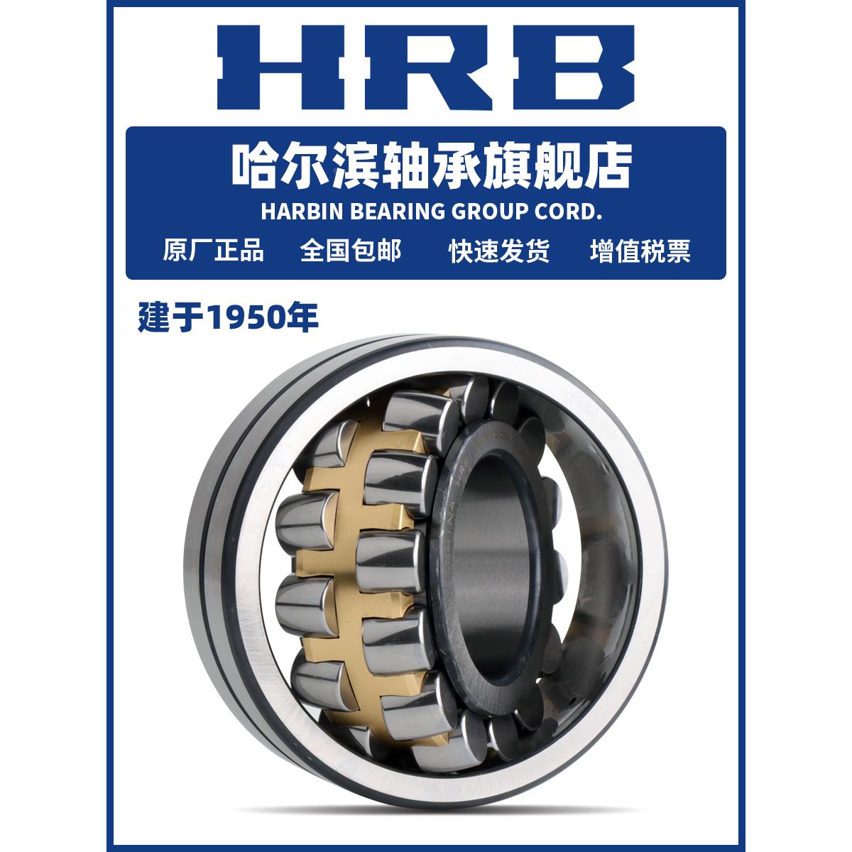 HRB 哈尔滨轴承 22309 22310 22311 22312 CA K W33 调心滚子