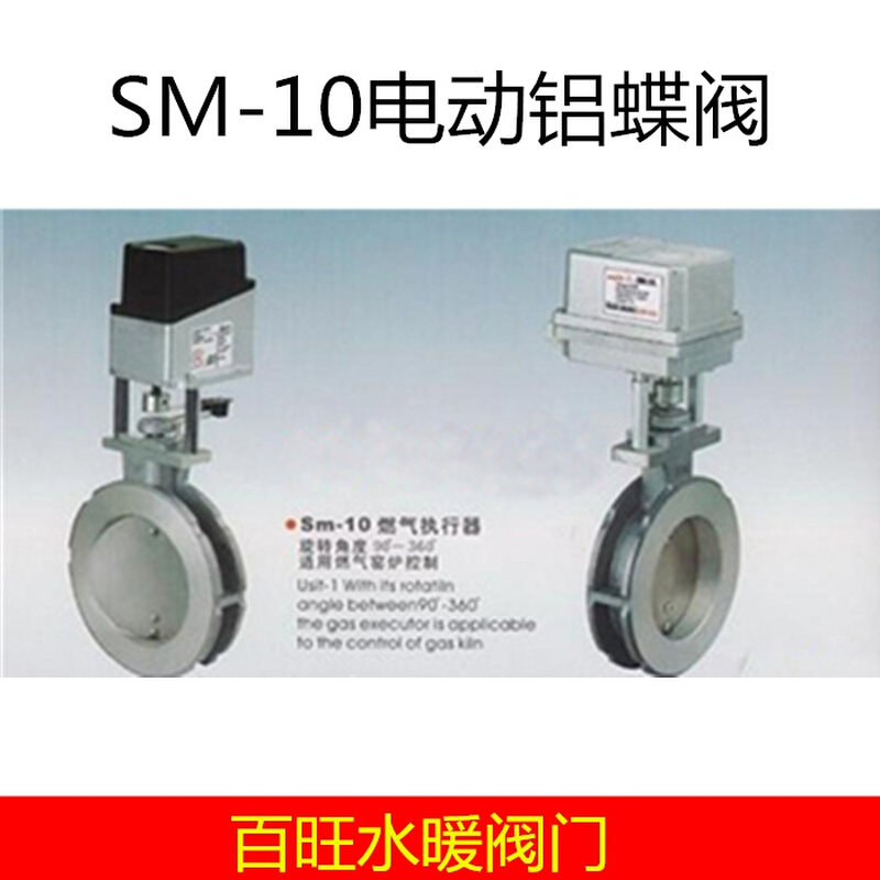 SM-行0阀门执电器1动执行器SM-10+铝对夹式蝶阀电动铝合金风阀