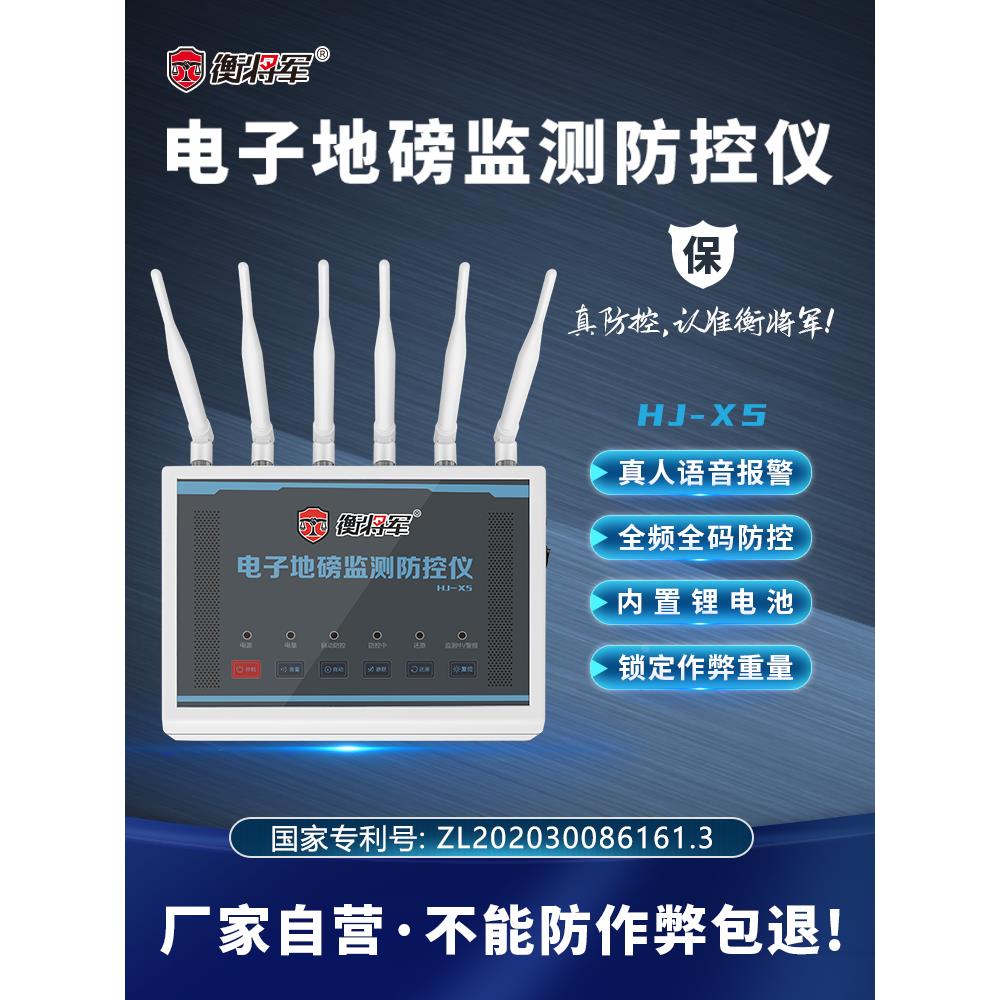衡将军电子秤地磅防遥控干扰器称重监测防控仪报警器防作弊通用
