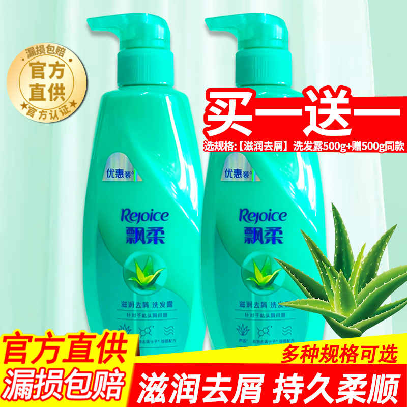 飘柔洗发水露液品牌正品官方滋润蓬松去屑男洗头发膏女旅行补充装
