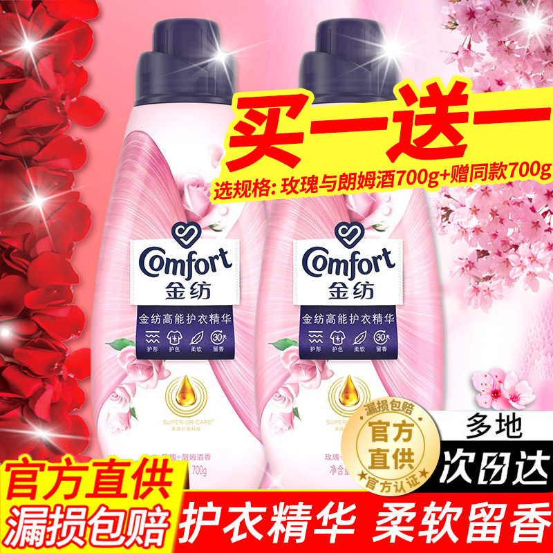 金纺柔顺剂柔软护型护色高能护衣精华官方洗衣持久留香珠液