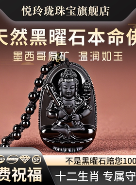 天然黑曜石本命佛吊坠本命年正品