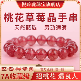 天然鴿血紅草莓晶手鏈招桃花轉(zhuǎn)運(yùn)粉水晶手串女禮物官方正品 旗艦店