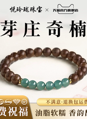 天然奇楠沉香手串翡翠手链