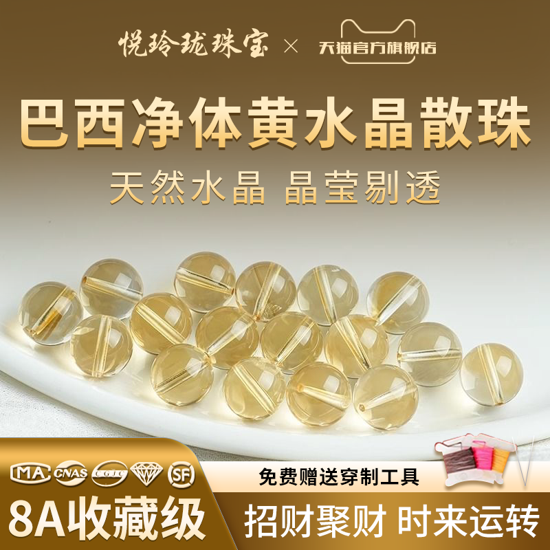 天然巴西黄水晶散珠diy配饰手链