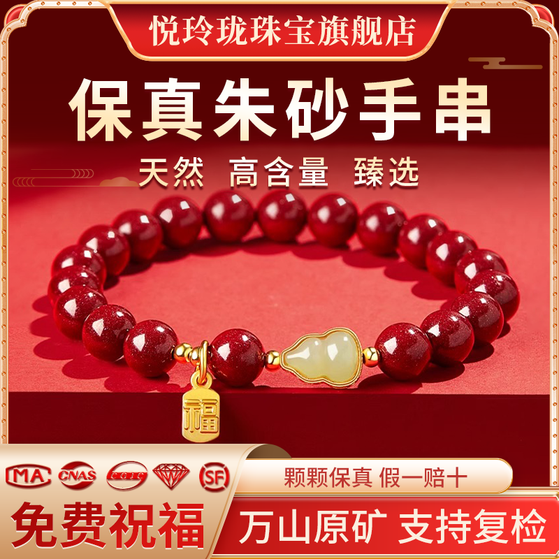 天然高含量朱砂手串玉葫芦手链