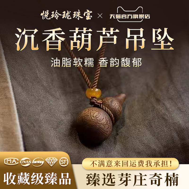 奇楠沉香葫芦吊坠女款